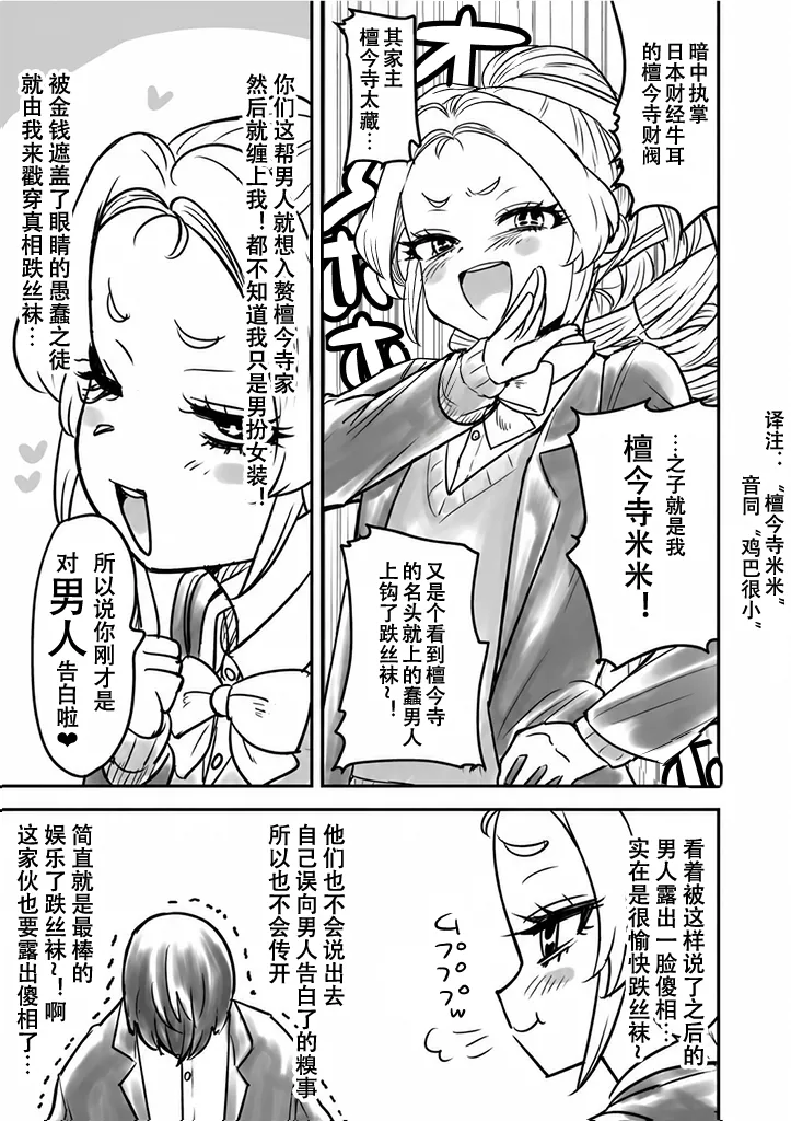 Ojou-sama no Mimi-kun | 男大小姐米米同学 page 5 full