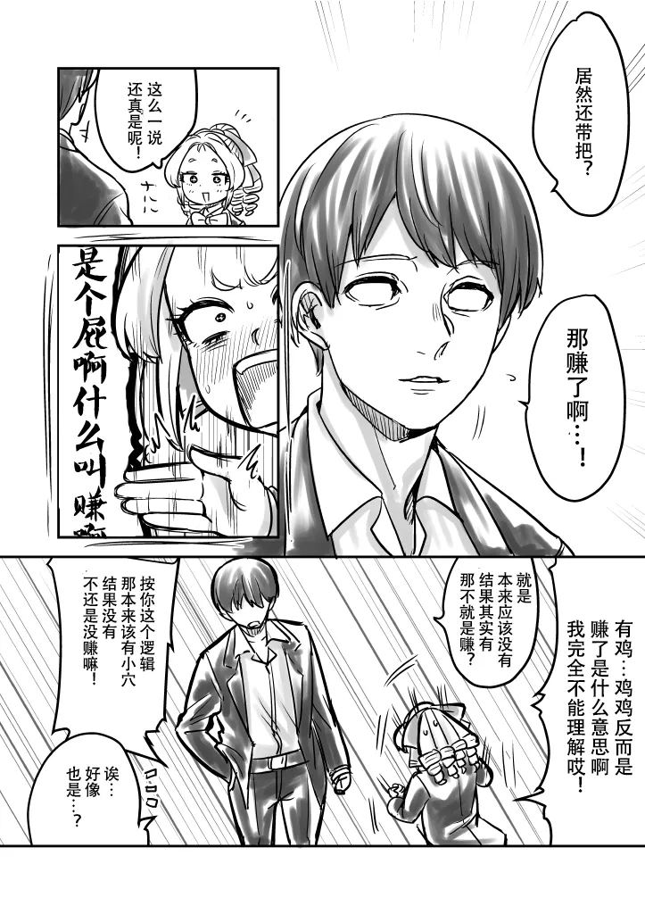 Ojou-sama no Mimi-kun | 男大小姐米米同学 page 6 full