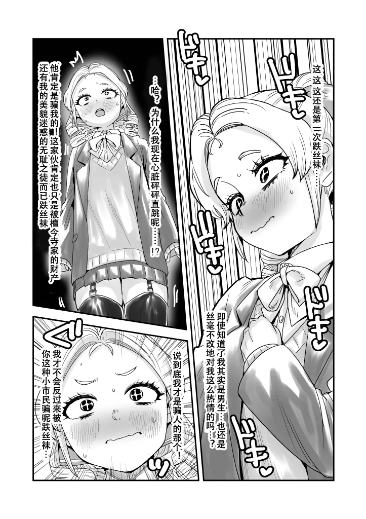 Ojou-sama no Mimi-kun | 男大小姐米米同学 page 8 full
