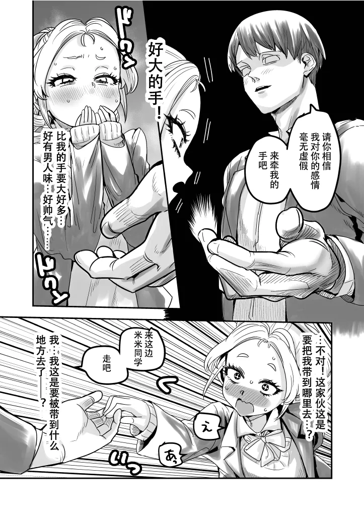 Ojou-sama no Mimi-kun | 男大小姐米米同学 page 9 full