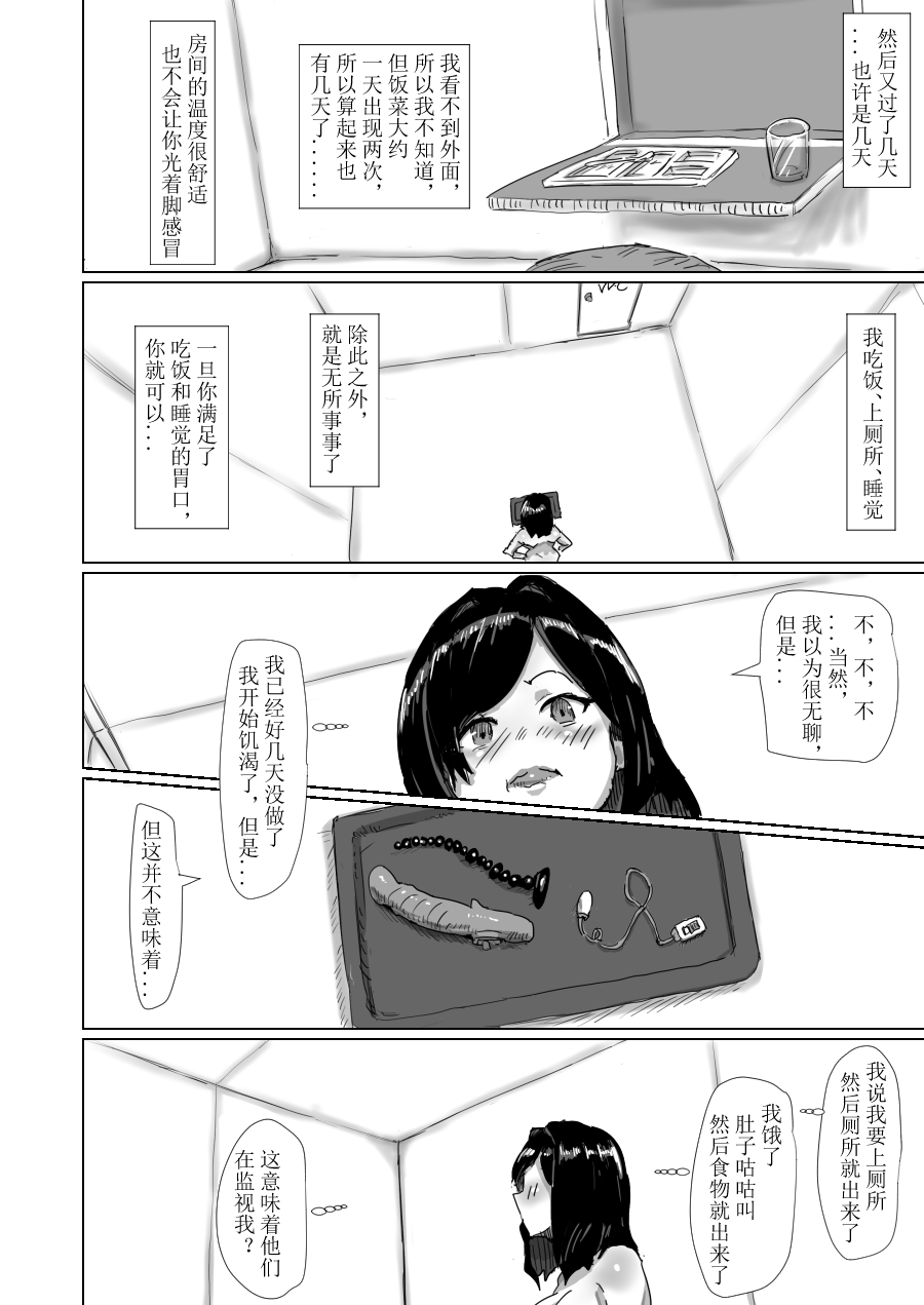 「部屋」 前編 page 5 full
