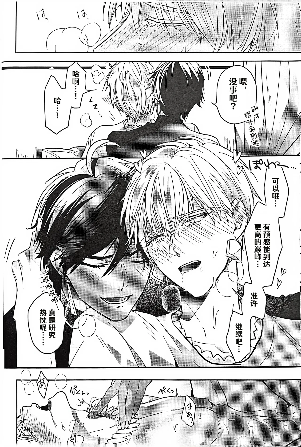 （C93）【Kinjikan ni yume wa sasayaku 】【オジギル】|【金色馆内梦呢喃】【mkk个人汉化】 page 9 full
