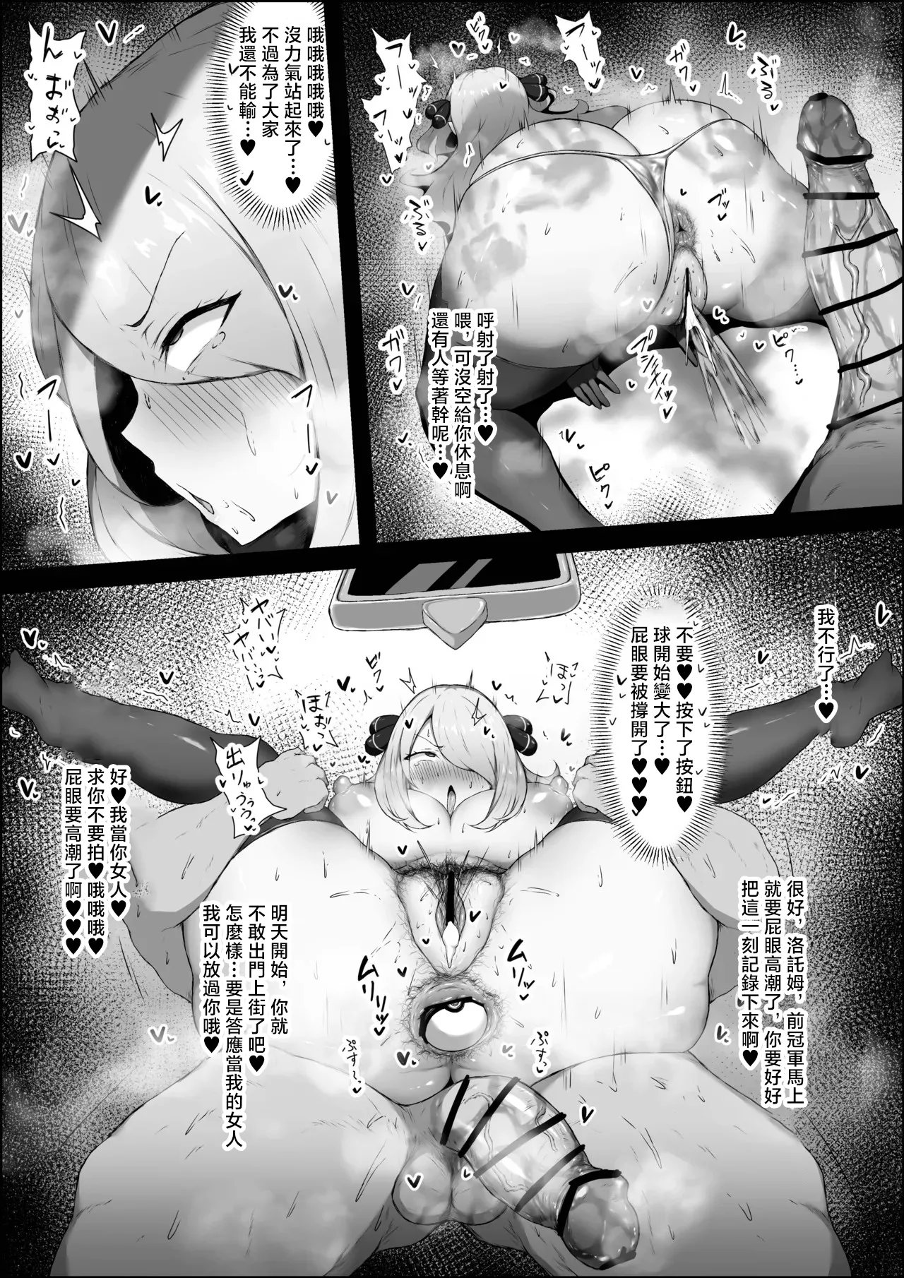 もち_即堕ちシロナさん♥_ポケットモンスター page 5 full