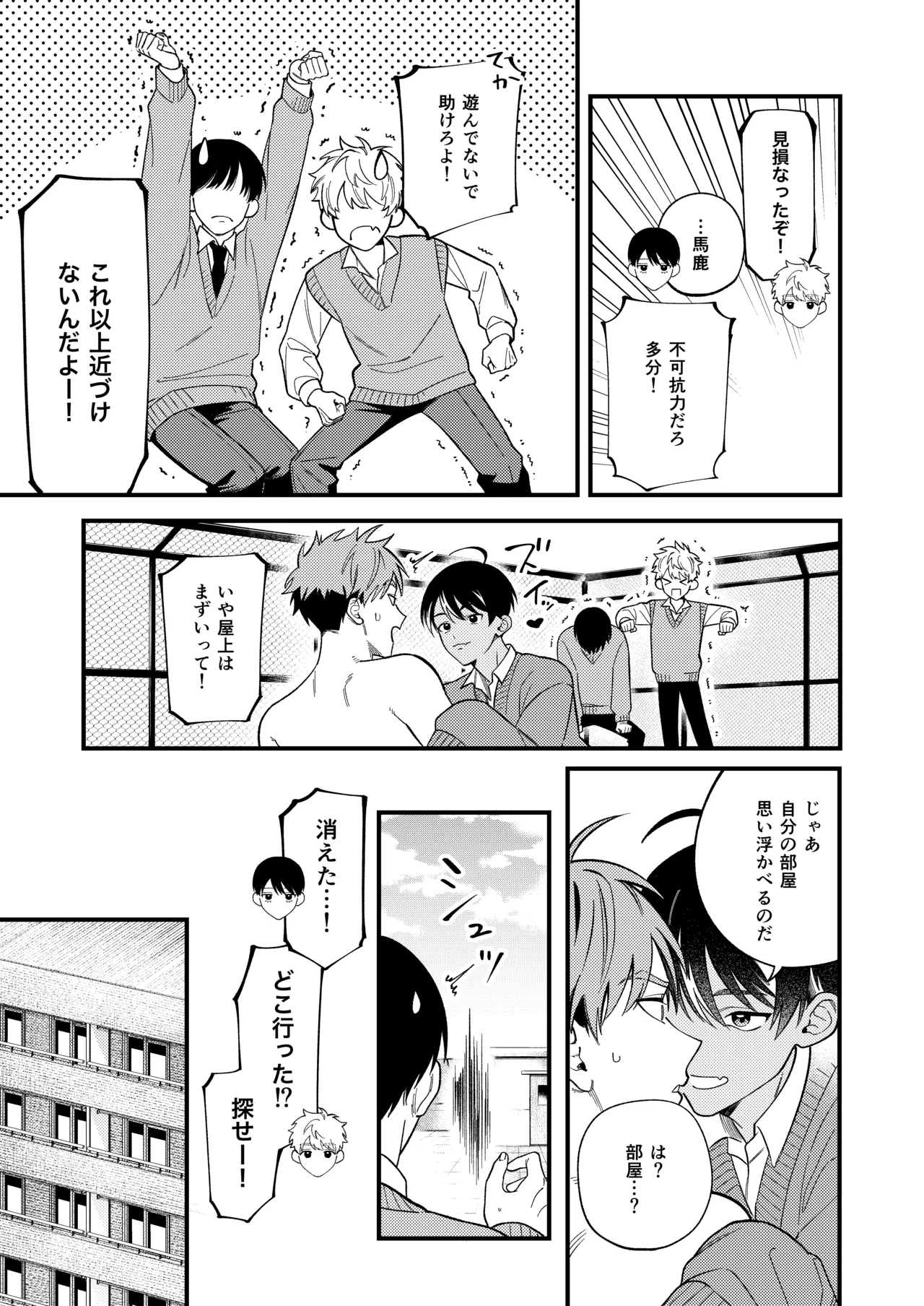 Sakyubasu 2 nin to junai SEX page 8 full