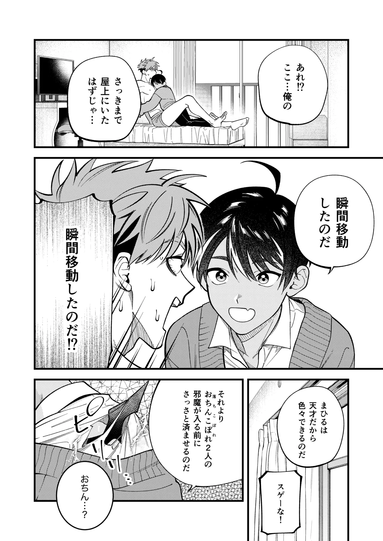 Sakyubasu 2 nin to junai SEX page 9 full