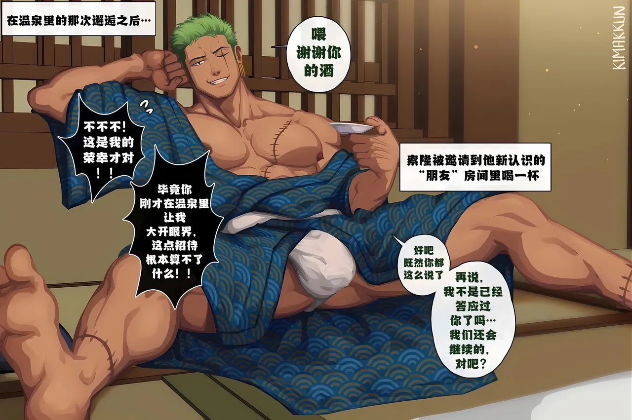 【kimakkun】热气腾腾的温泉 2/Steamy Hot Spring2【简体中文/无字版】【藏锋个人汉化】 page 1 full