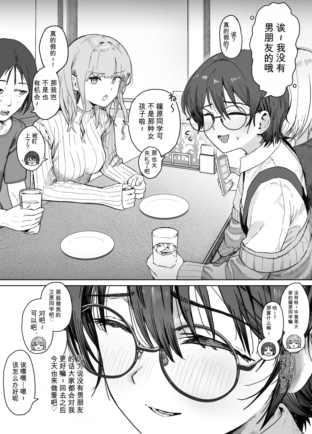 Sinohara Tyan wa Warui Ko page 10 full