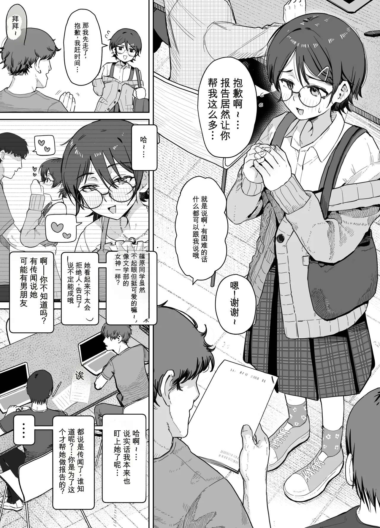 Sinohara Tyan wa Warui Ko page 3 full
