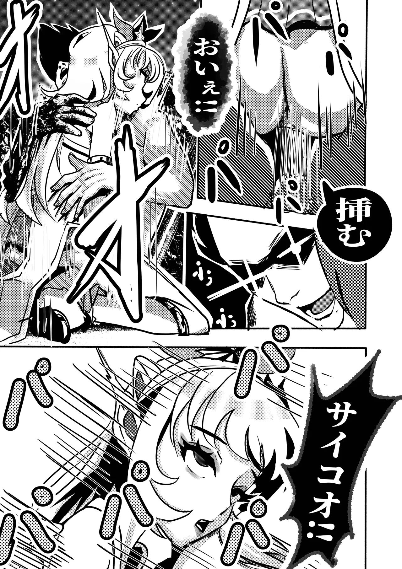 ruru no sitai page 8 full