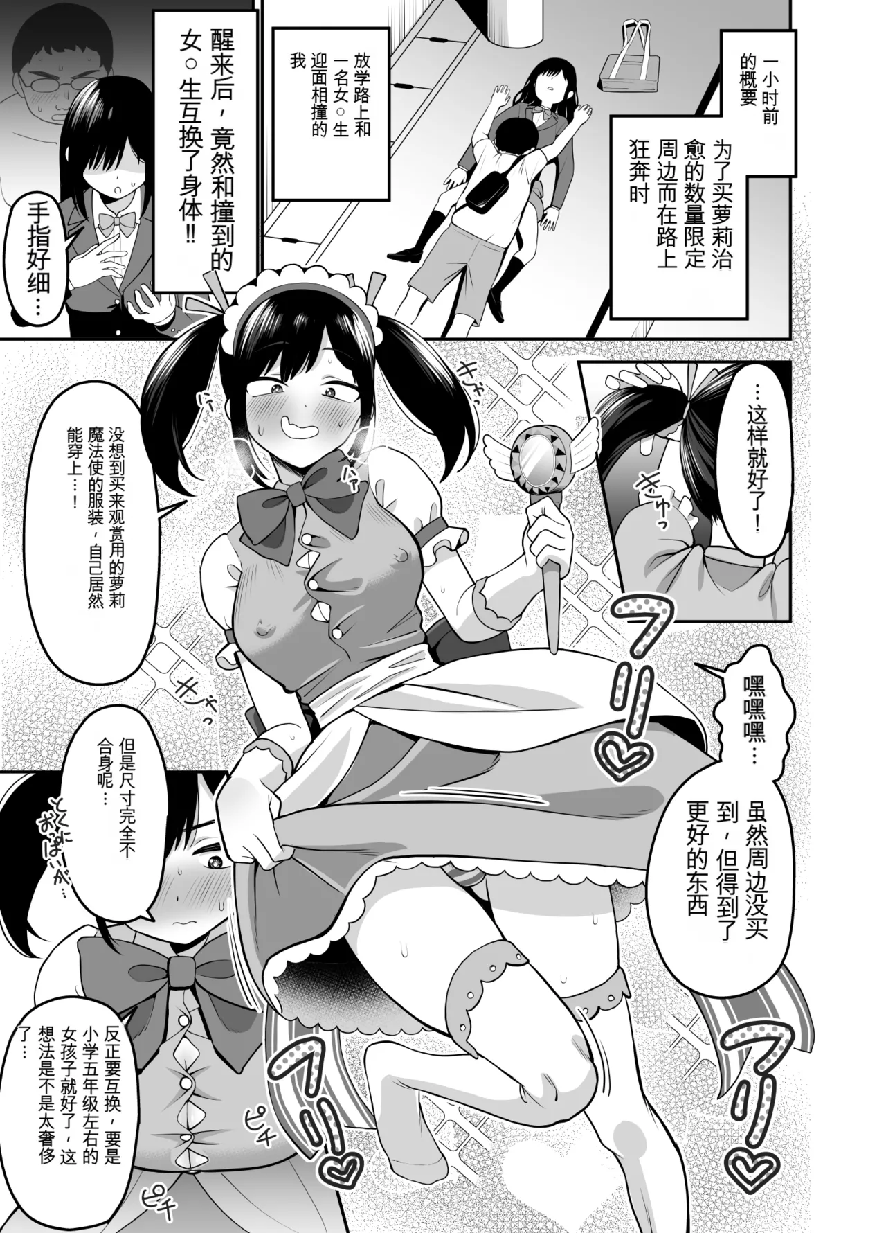 ガラガラ太郎合集 page 4 full