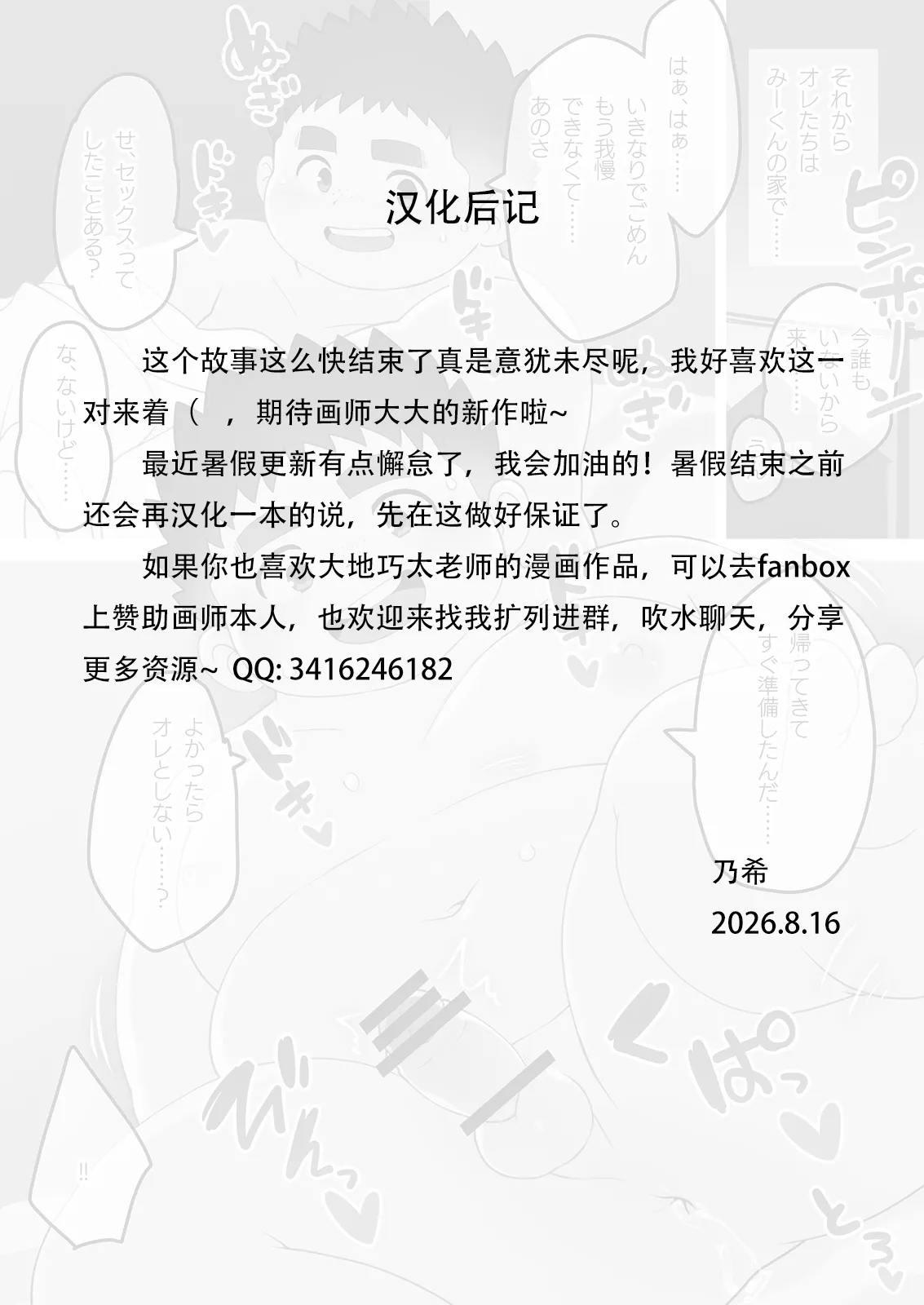 【乃希汉化】お見舞い それから… 【探病之后的之后】【大地巧太作品汉化】 page 6 full