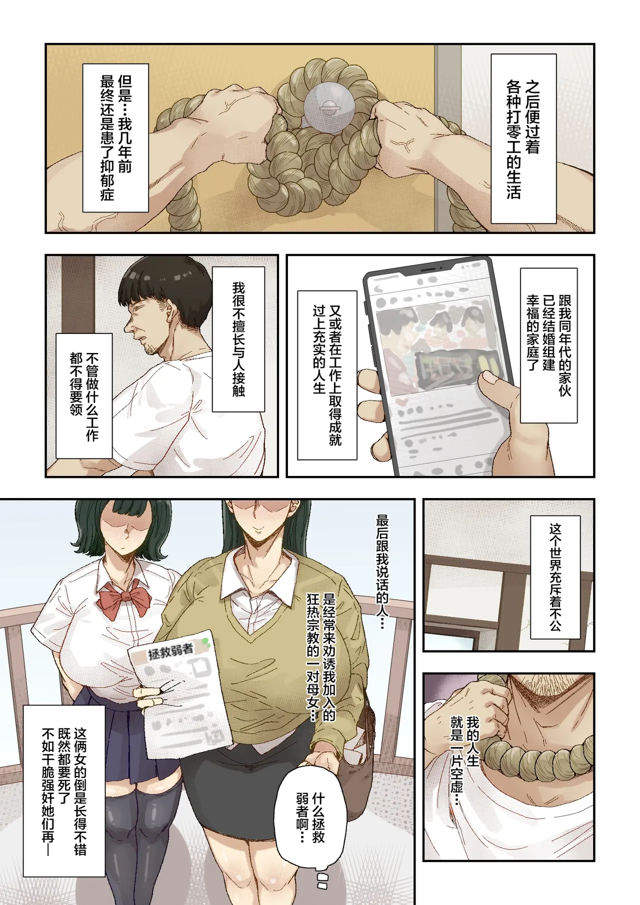 Netori Shinri Kyou   NTR Supreme Truth page 3 full