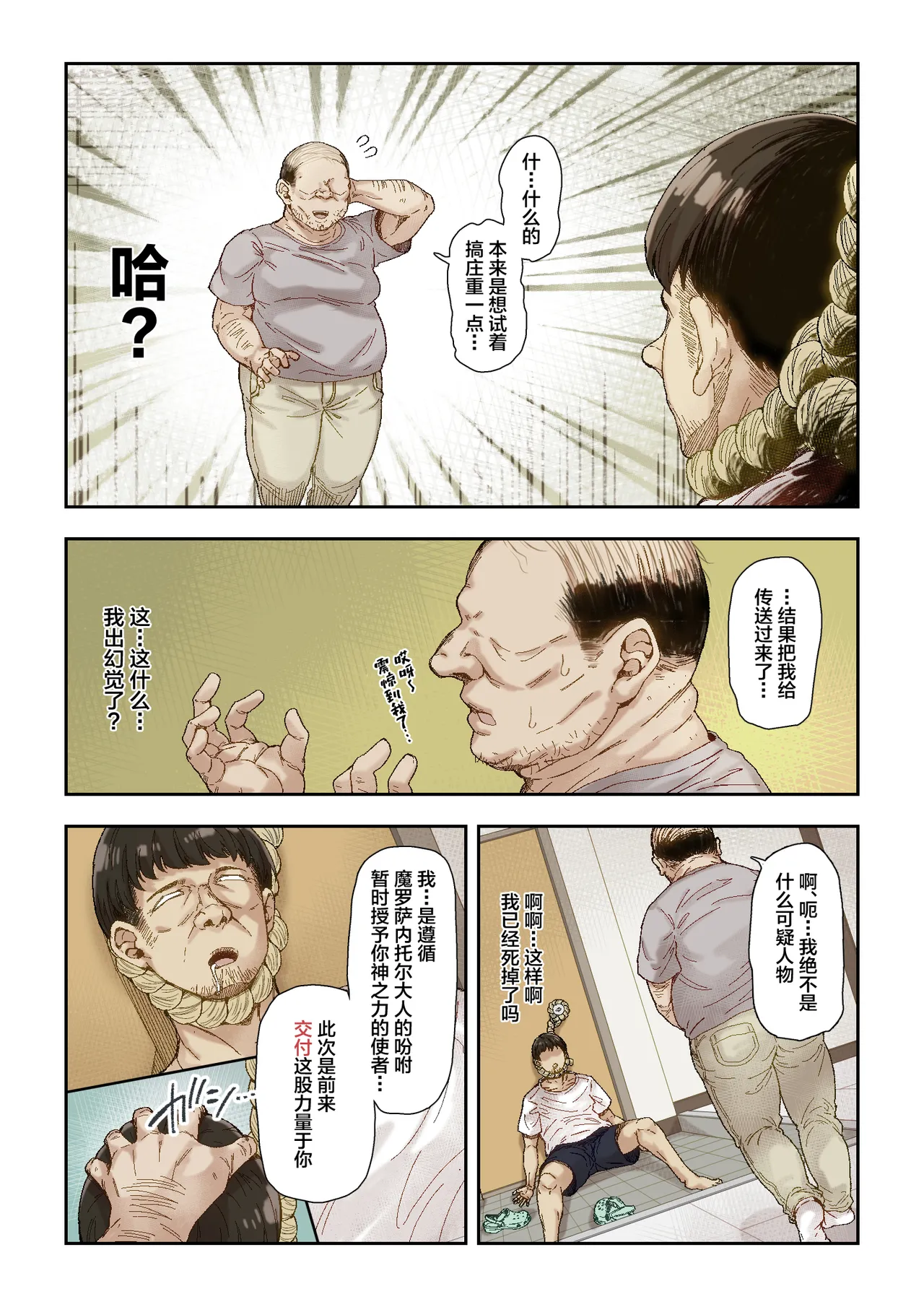 Netori Shinri Kyou   NTR Supreme Truth page 6 full