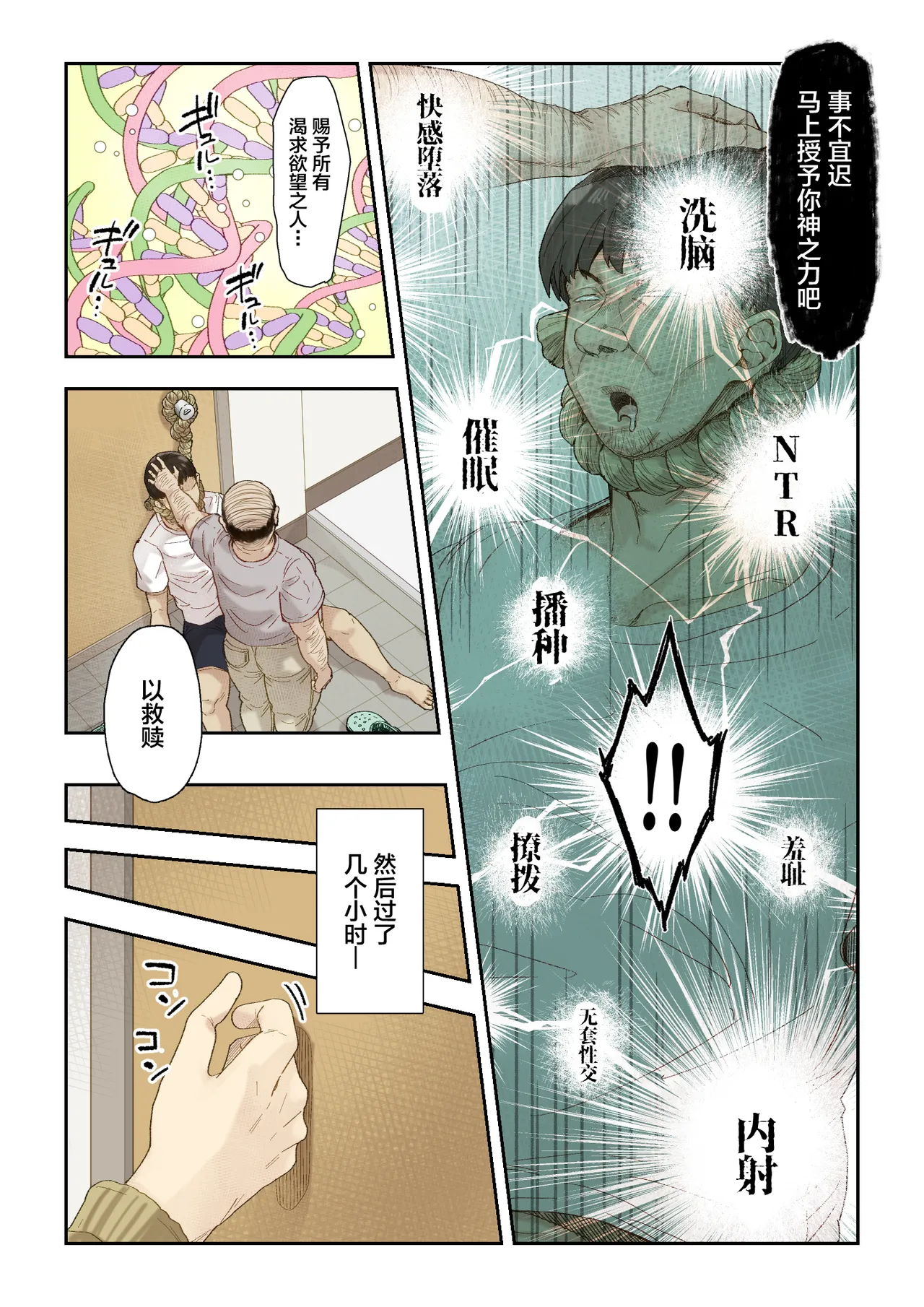 Netori Shinri Kyou   NTR Supreme Truth page 7 full