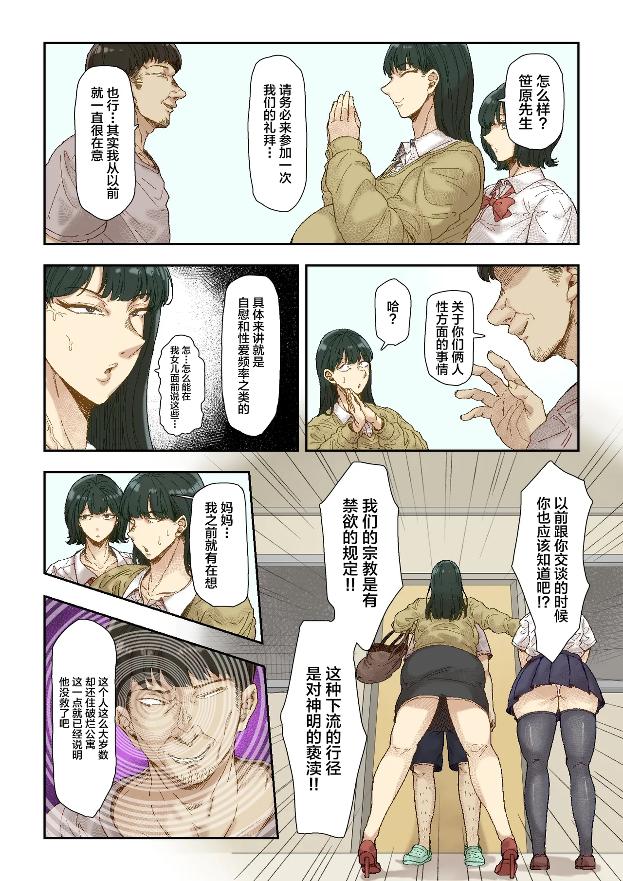Netori Shinri Kyou   NTR Supreme Truth page 9 full