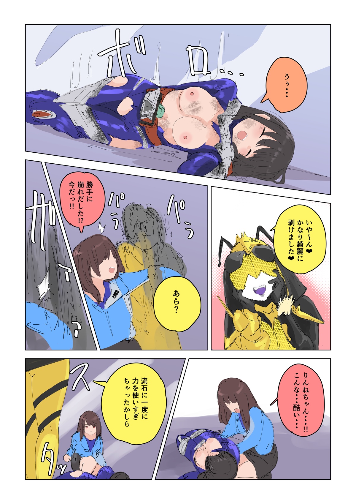 Natsuki Detective Agency: The Queen Bee's Atonement page 1 full