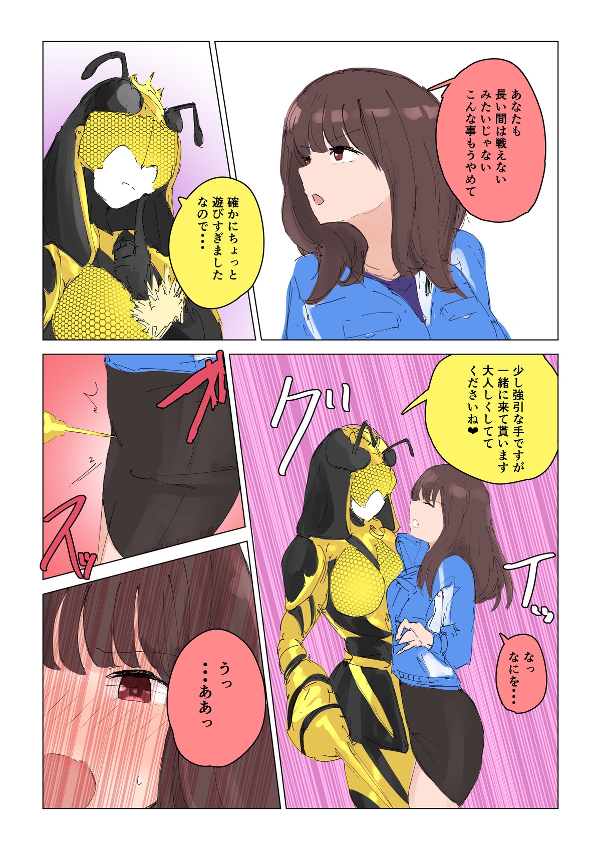 Natsuki Detective Agency: The Queen Bee's Atonement page 2 full