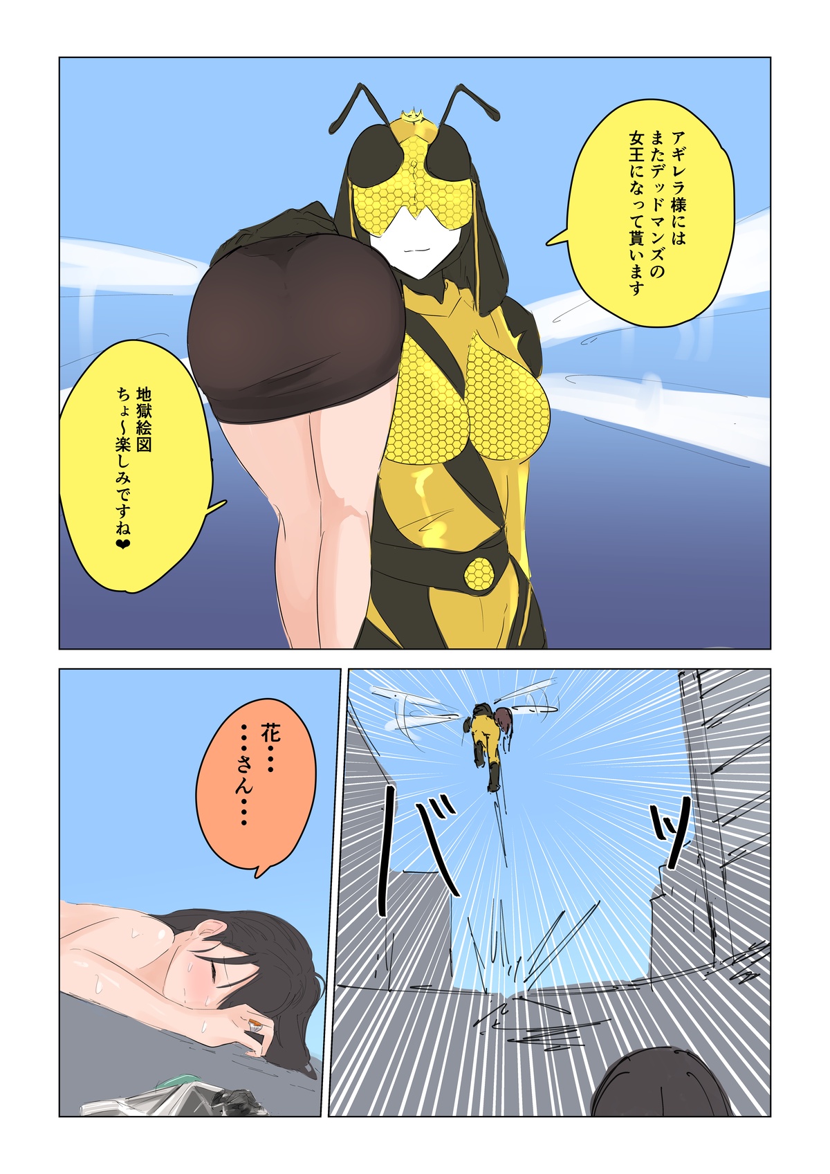 Natsuki Detective Agency: The Queen Bee's Atonement page 9 full