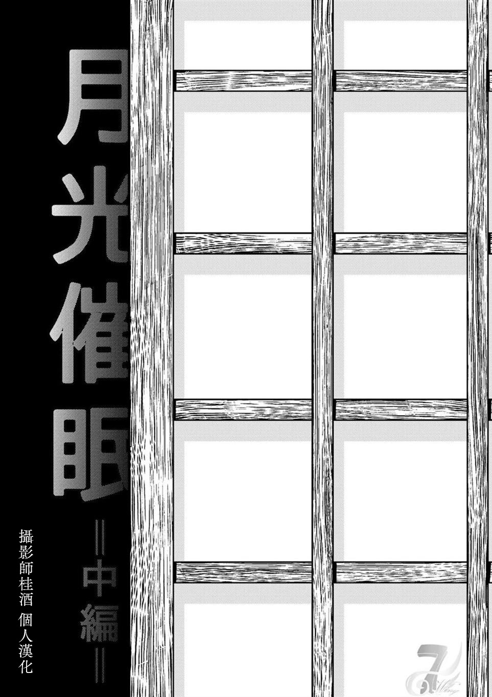 月光催眠 中編 page 2 full