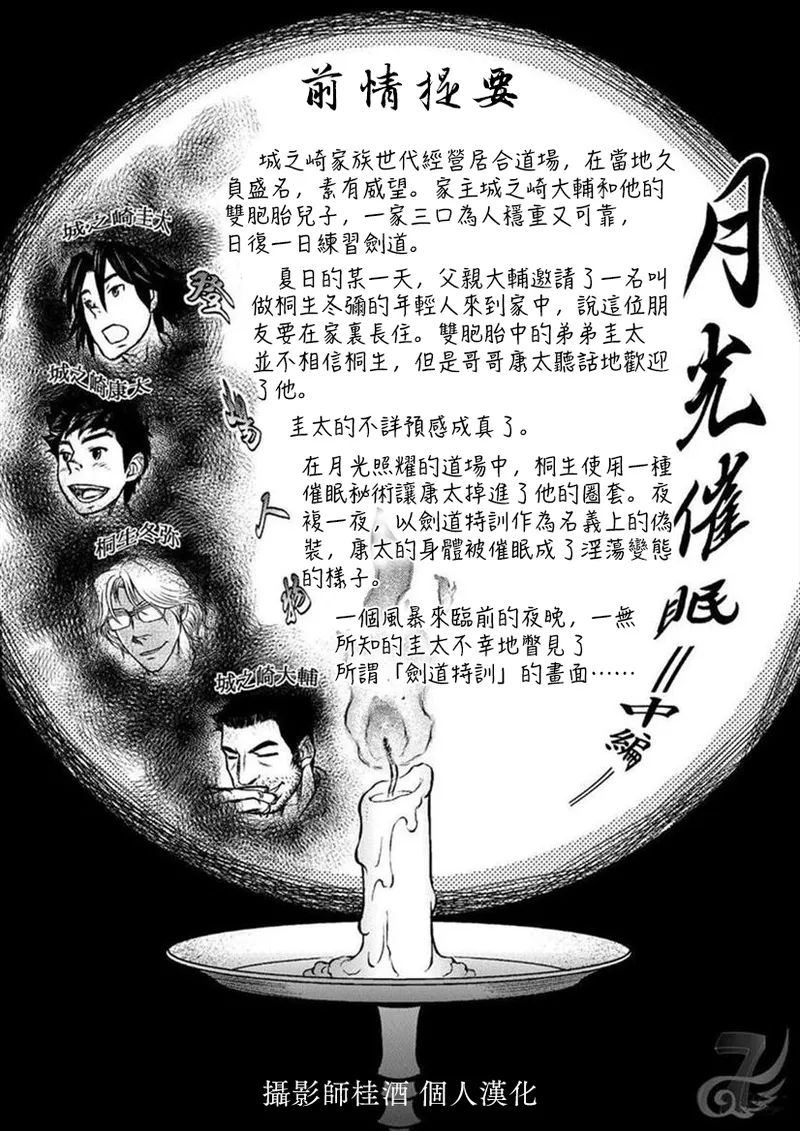 月光催眠 中編 page 3 full