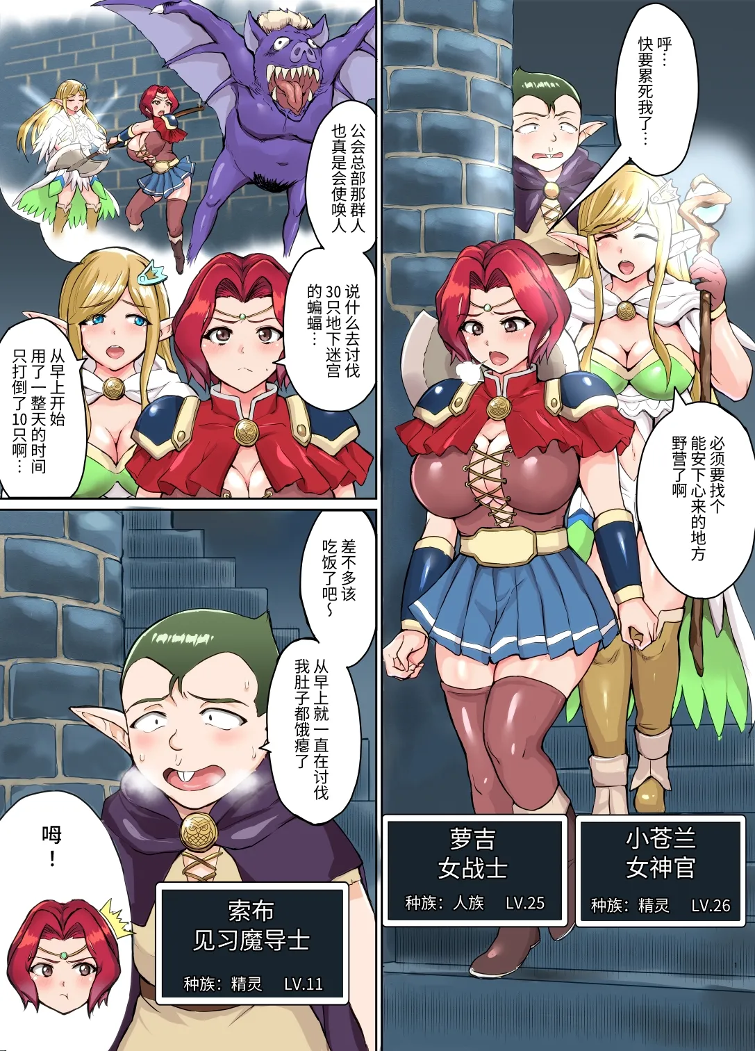 Sukebe Elf to Boukensha Guild ~Chika Dungeon no Yadoya Hen~ | 下流精灵和冒险者公会 ～地下城的旅馆篇～ page 2 full
