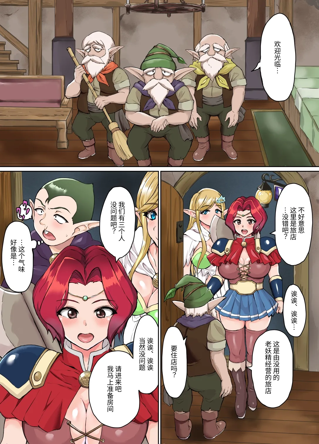 Sukebe Elf to Boukensha Guild ~Chika Dungeon no Yadoya Hen~ | 下流精灵和冒险者公会 ～地下城的旅馆篇～ page 4 full