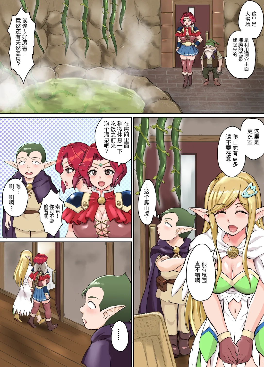 Sukebe Elf to Boukensha Guild ~Chika Dungeon no Yadoya Hen~ | 下流精灵和冒险者公会 ～地下城的旅馆篇～ page 5 full