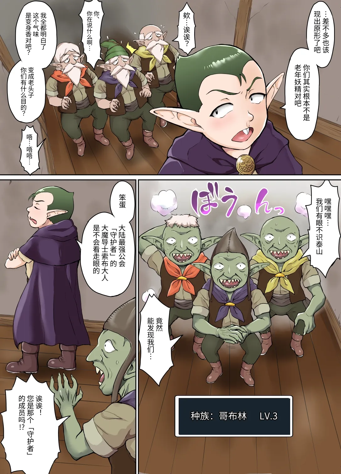 Sukebe Elf to Boukensha Guild ~Chika Dungeon no Yadoya Hen~ | 下流精灵和冒险者公会 ～地下城的旅馆篇～ page 6 full