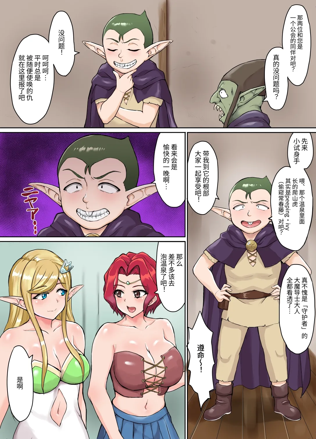 Sukebe Elf to Boukensha Guild ~Chika Dungeon no Yadoya Hen~ | 下流精灵和冒险者公会 ～地下城的旅馆篇～ page 8 full