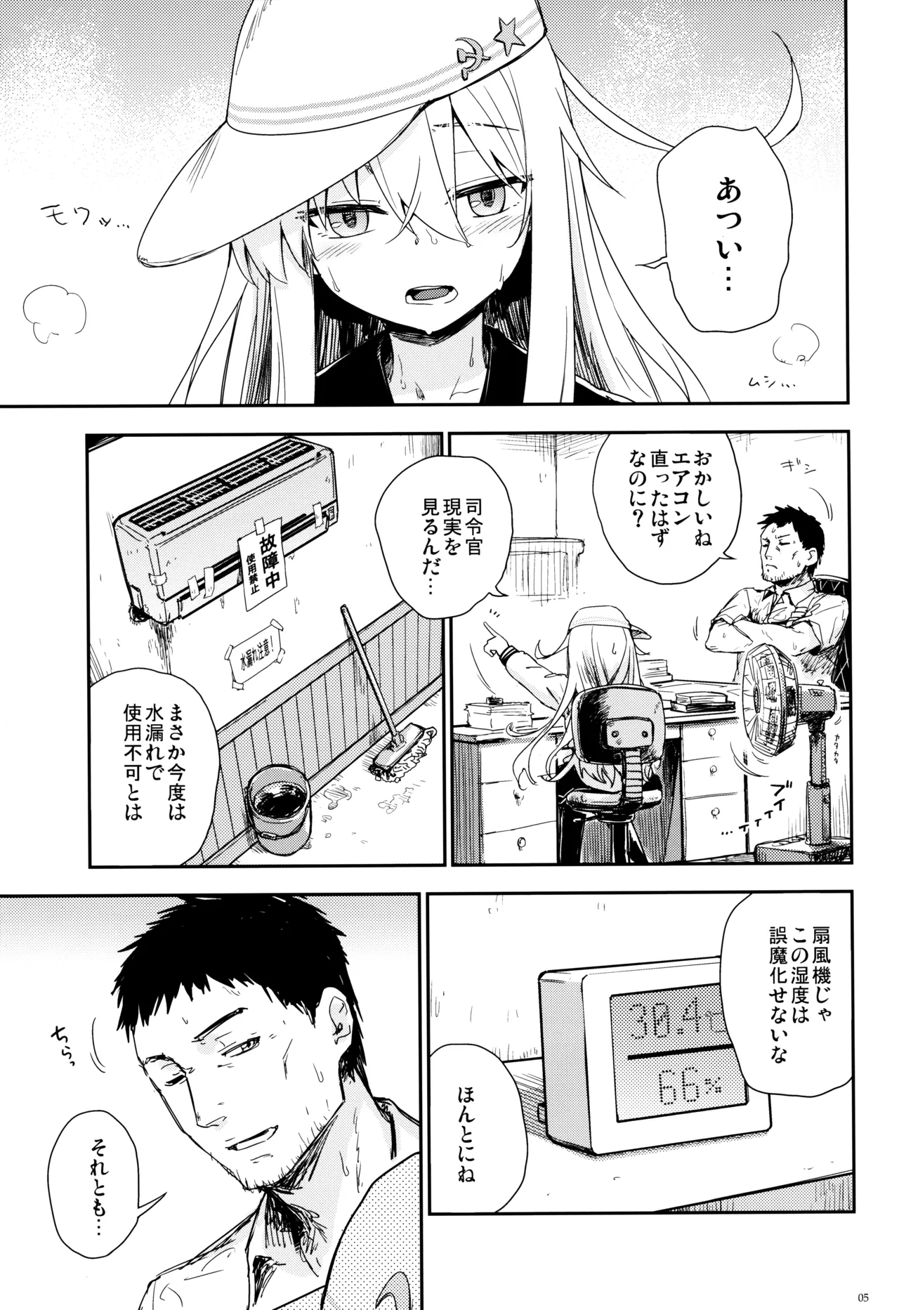 Shinrai Dekiru Kashitsuki no Tsukaikata page 4 full