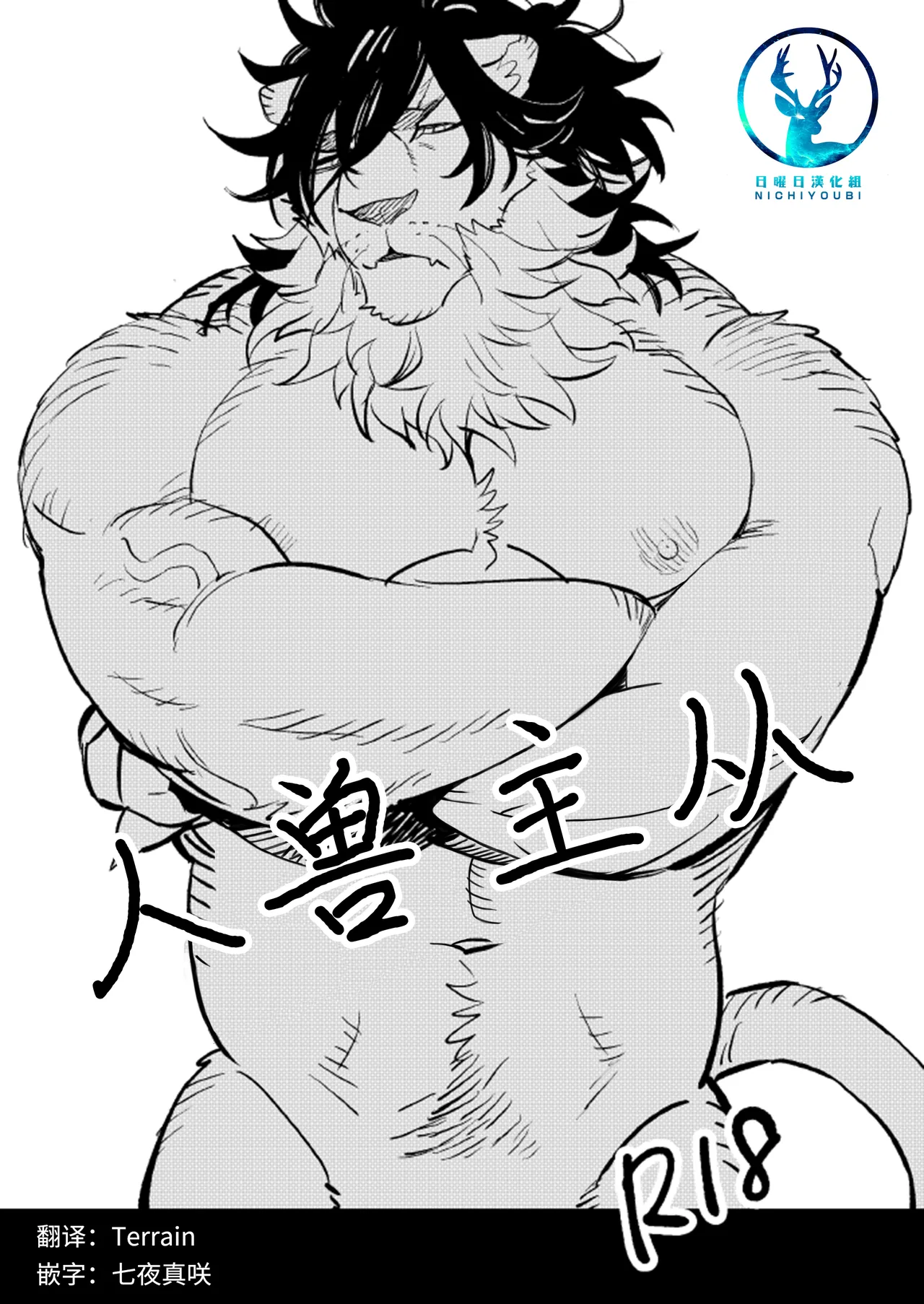 人兽主从 page 1 full