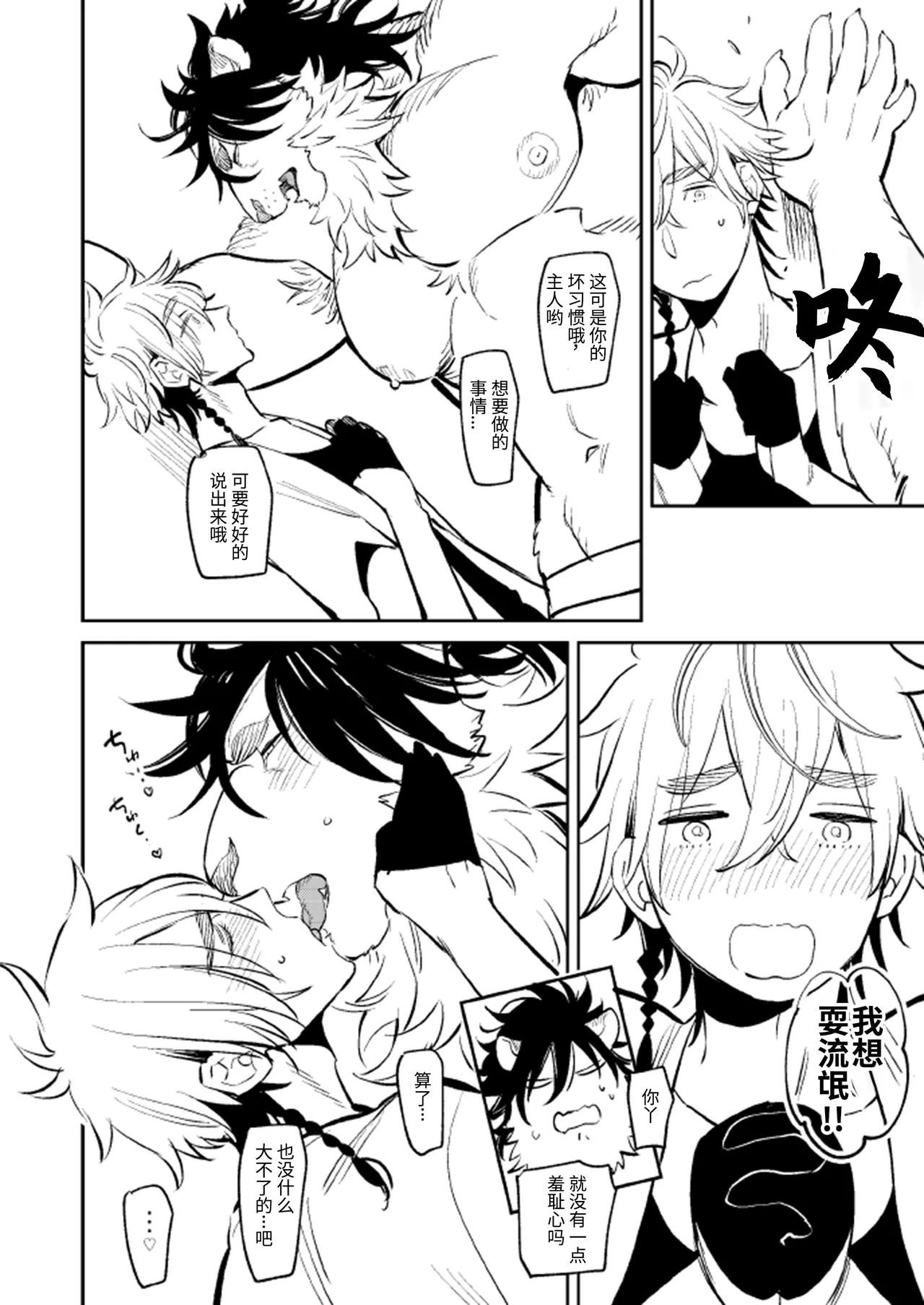 人兽主从 page 6 full