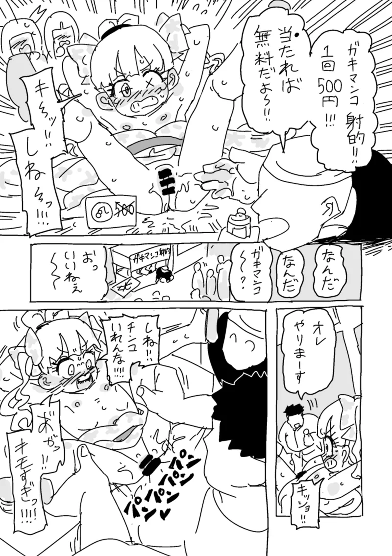〜子ちゃん：サマー‼︎ page 10 full