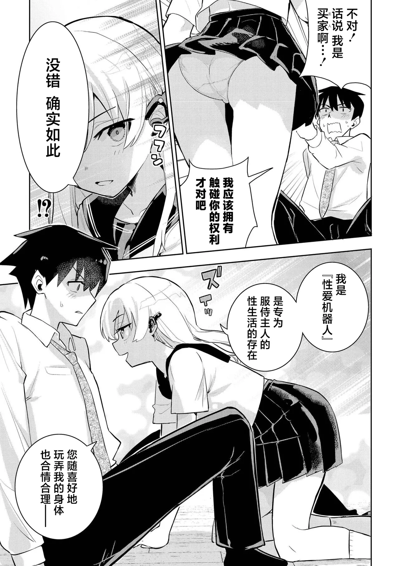 君だけは汚れない page 9 full