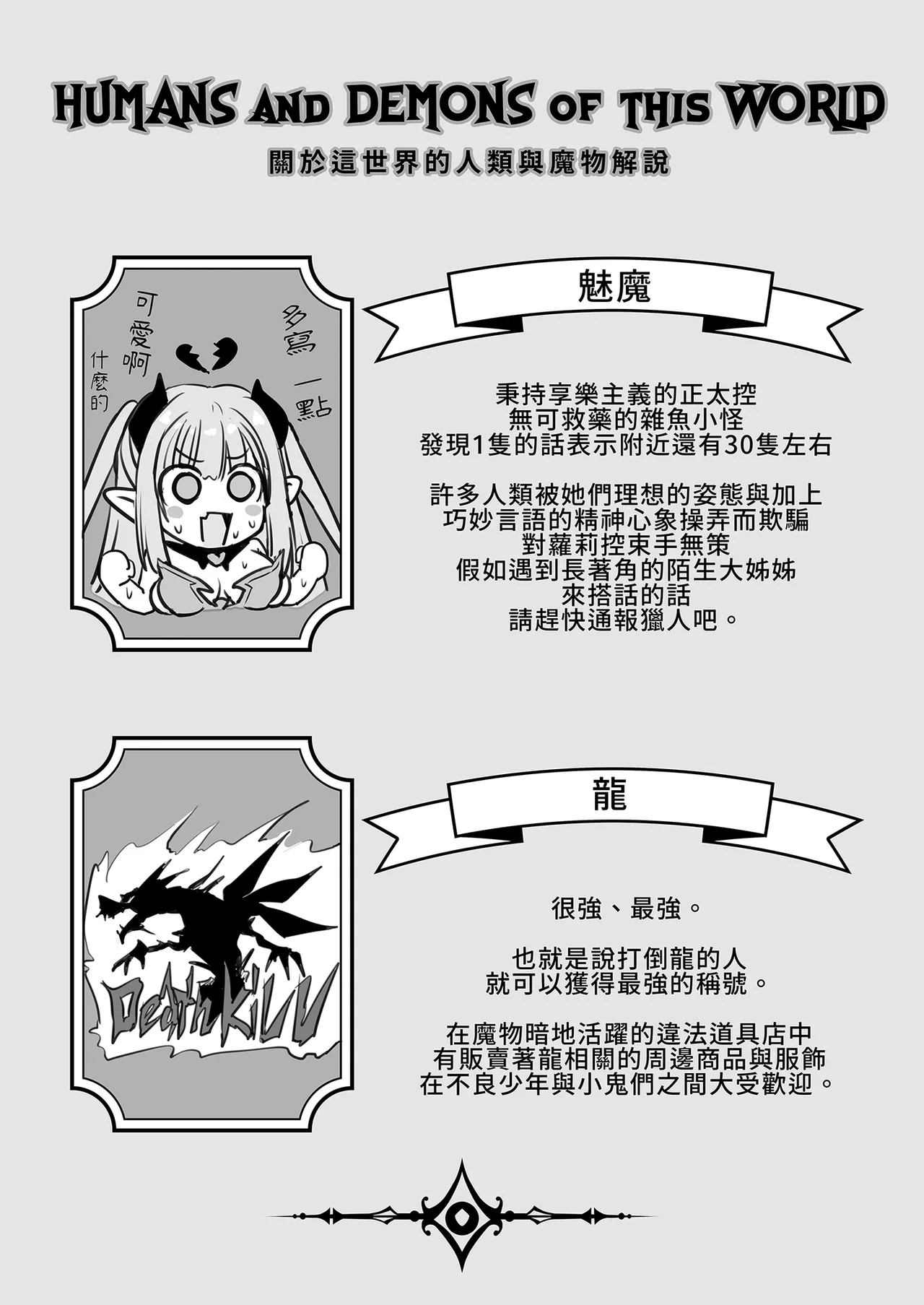 Makoto ni Zannendesuga Bouken no Sho 10 wa Kiete shimaimashita. | 真是非常抱歉，冒險之書10被消滅了。 page 4 full