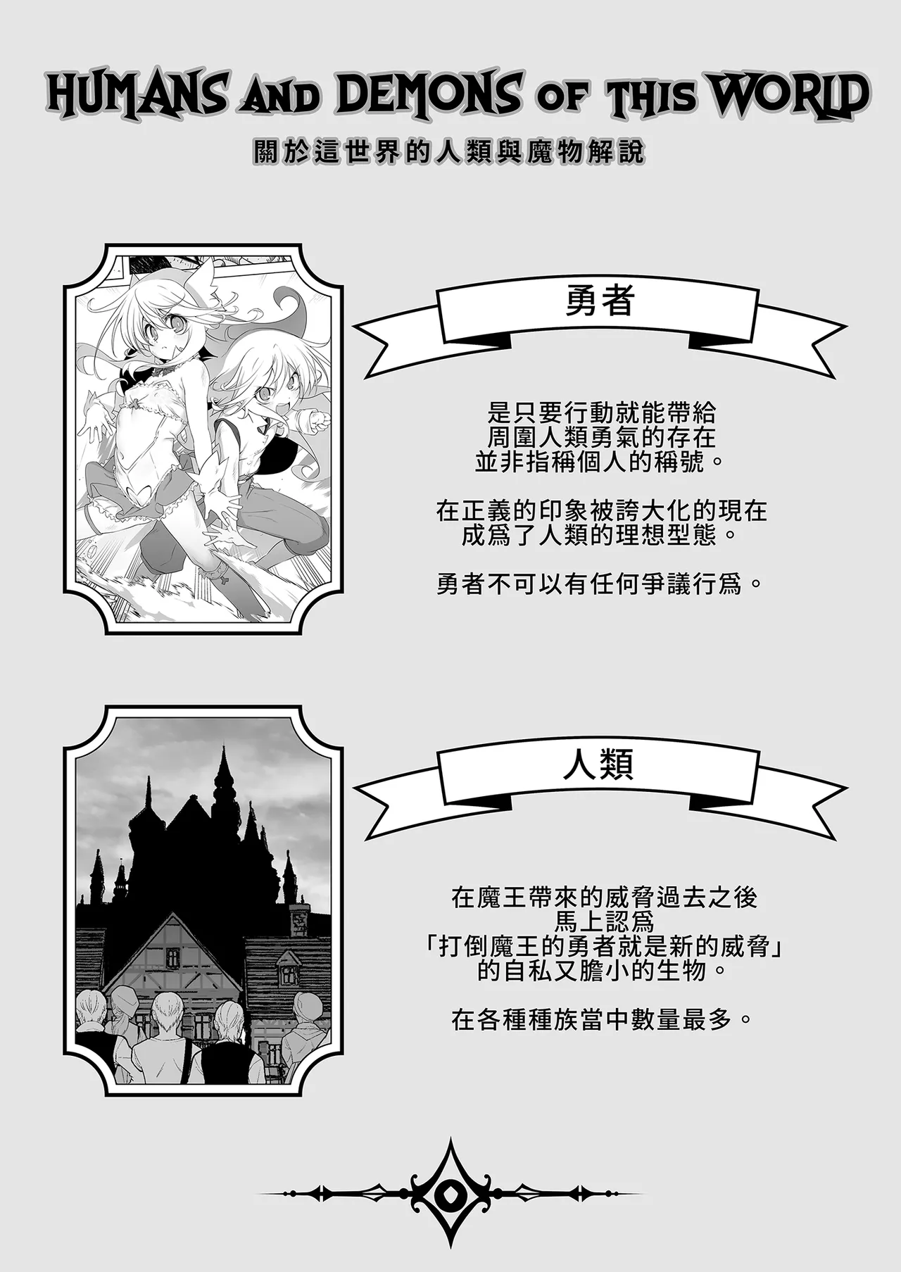 Makoto ni Zannendesuga Bouken no Sho 10 wa Kiete shimaimashita. | 真是非常抱歉，冒險之書10被消滅了。 page 5 full