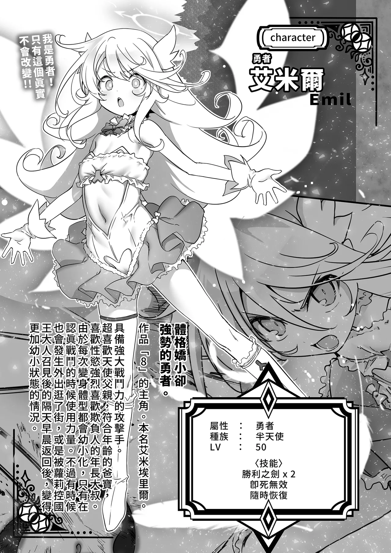 Makoto ni Zannendesuga Bouken no Sho 10 wa Kiete shimaimashita. | 真是非常抱歉，冒險之書10被消滅了。 page 7 full