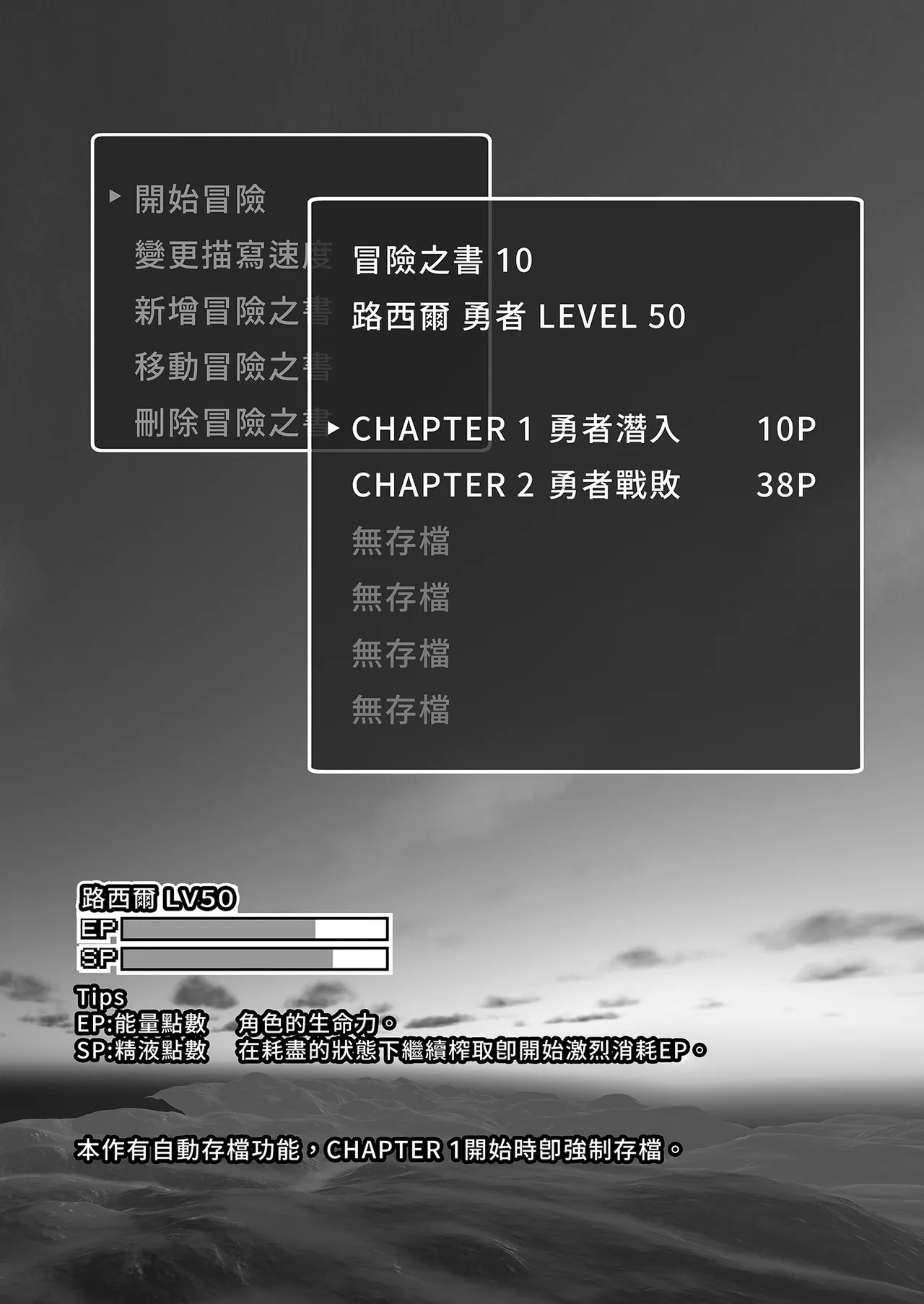 Makoto ni Zannendesuga Bouken no Sho 10 wa Kiete shimaimashita. | 真是非常抱歉，冒險之書10被消滅了。 page 8 full