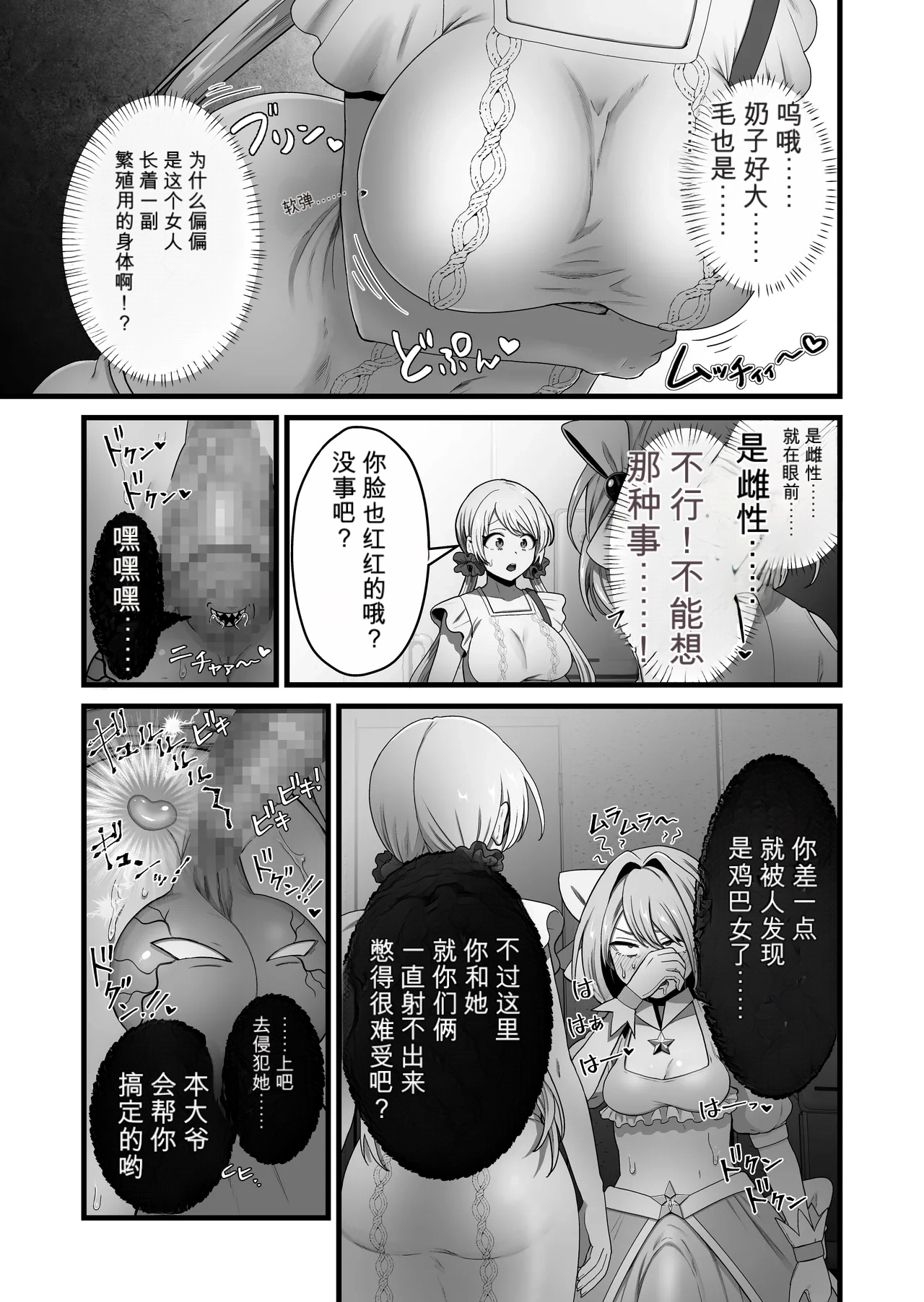 寄生怪人誕生～悪堕魔法少女～ page 10 full