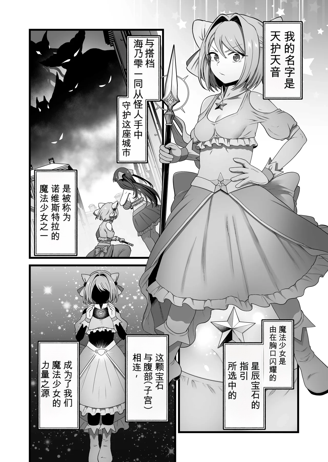寄生怪人誕生～悪堕魔法少女～ page 2 full