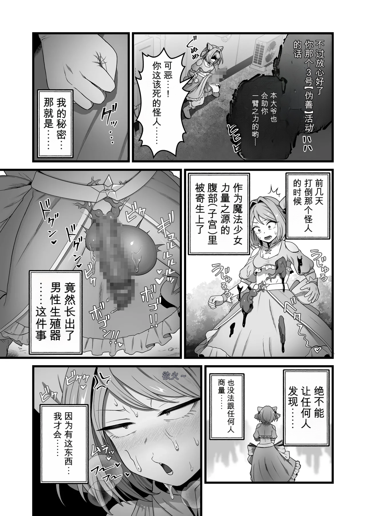 寄生怪人誕生～悪堕魔法少女～ page 6 full