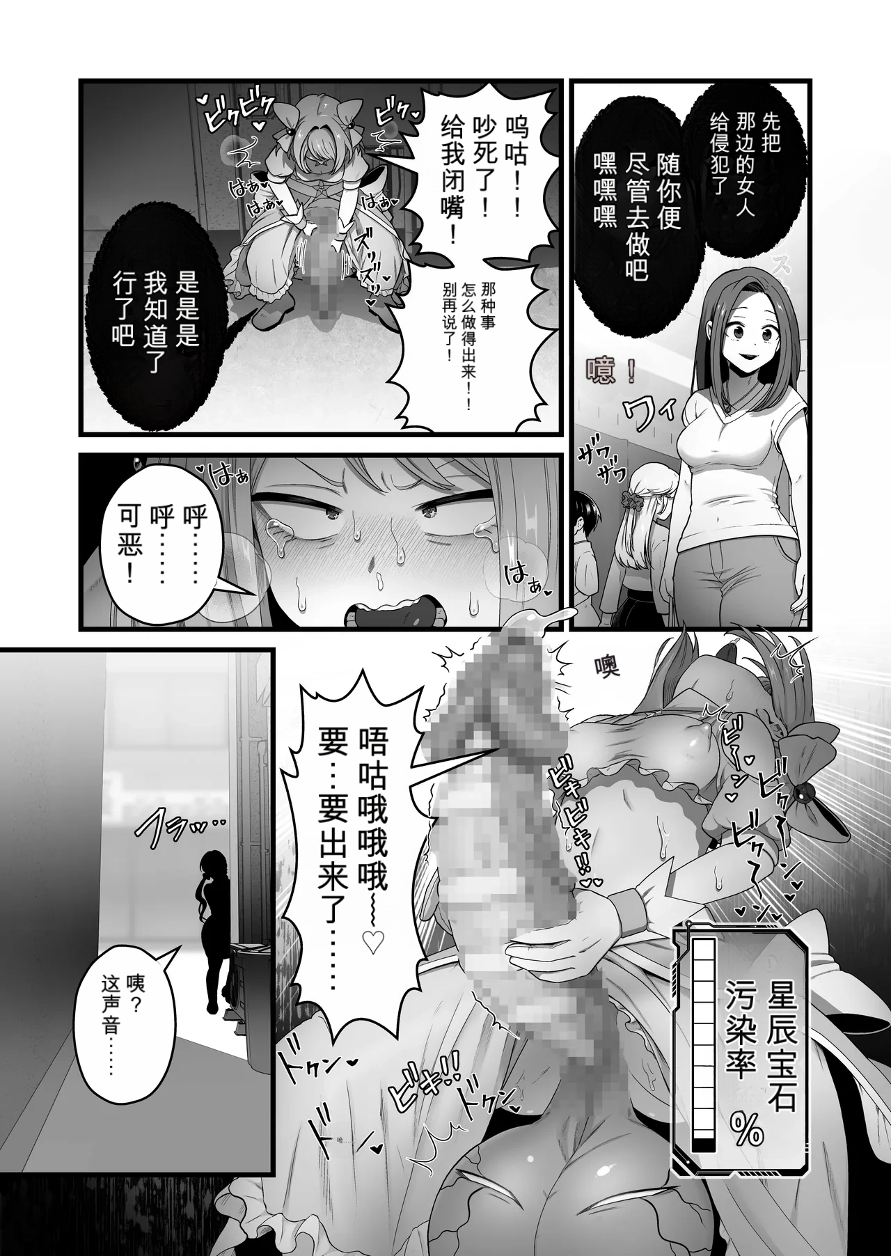 寄生怪人誕生～悪堕魔法少女～ page 8 full