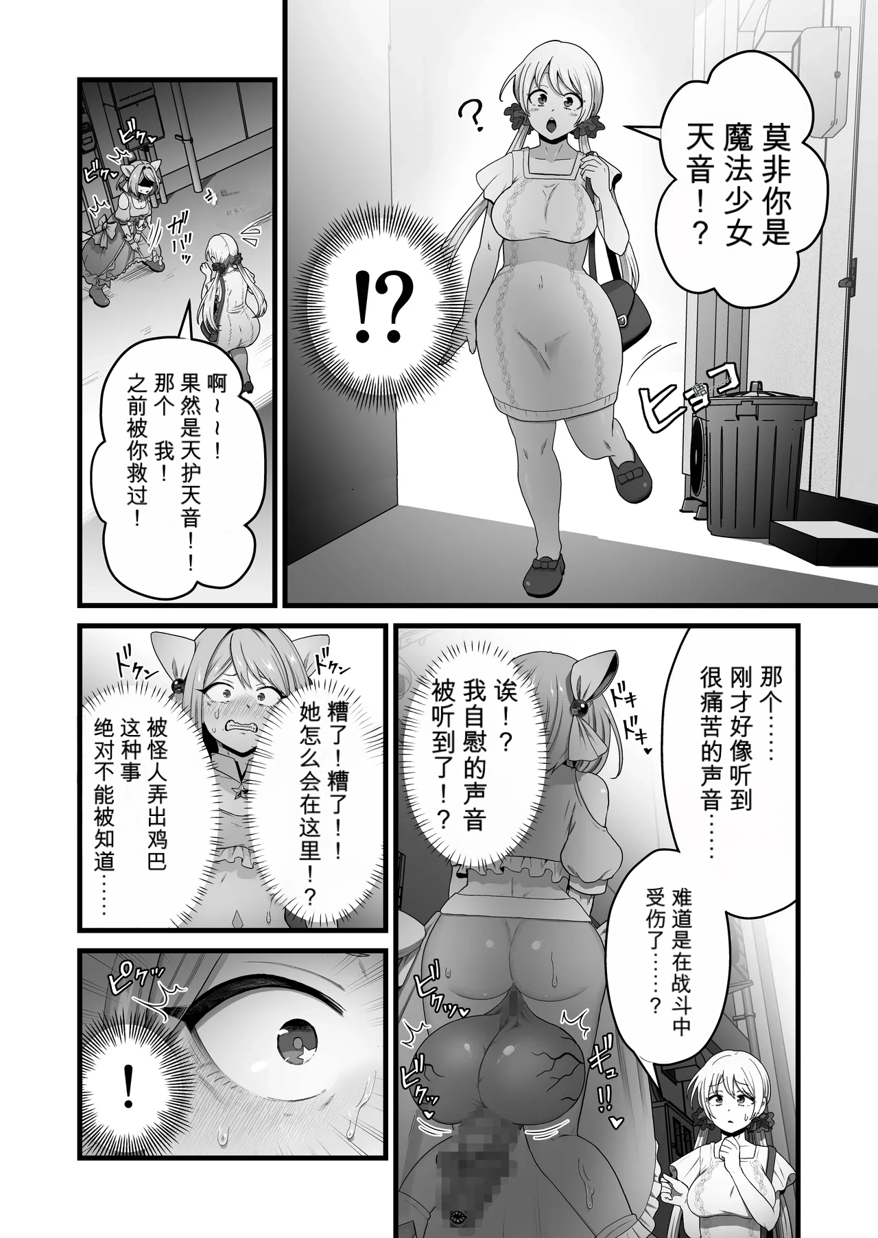 寄生怪人誕生～悪堕魔法少女～ page 9 full
