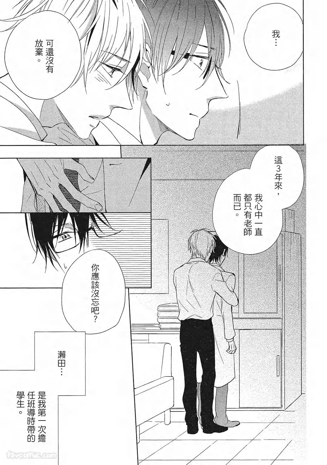 Koi ni Naru Mae ni | 成为恋人之前 page 10 full