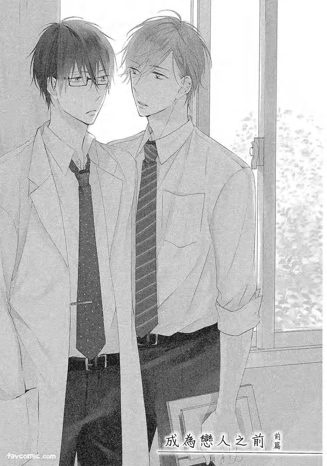 Koi ni Naru Mae ni | 成为恋人之前 page 4 full
