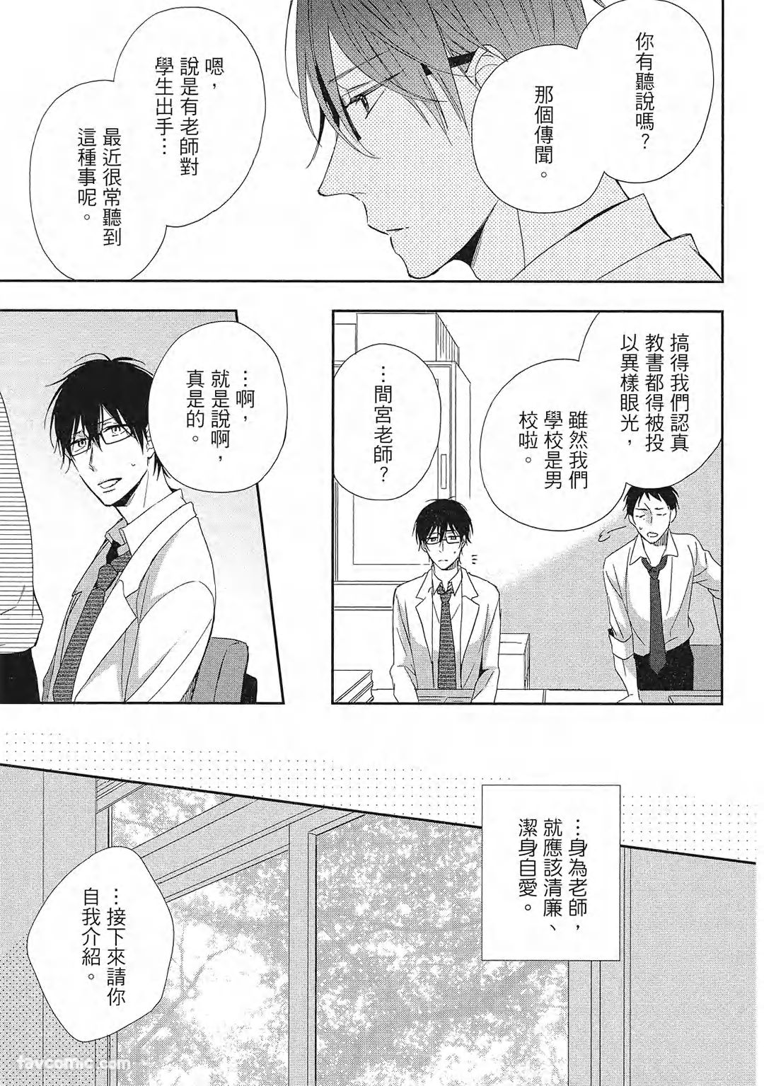 Koi ni Naru Mae ni | 成为恋人之前 page 6 full