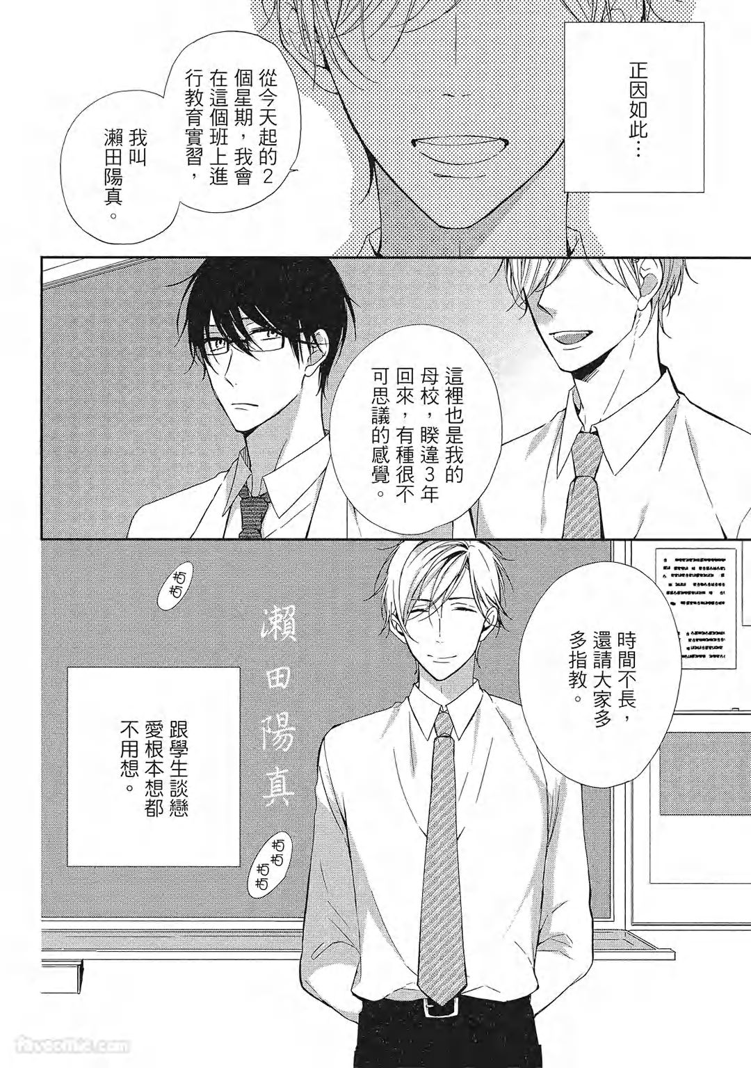 Koi ni Naru Mae ni | 成为恋人之前 page 7 full