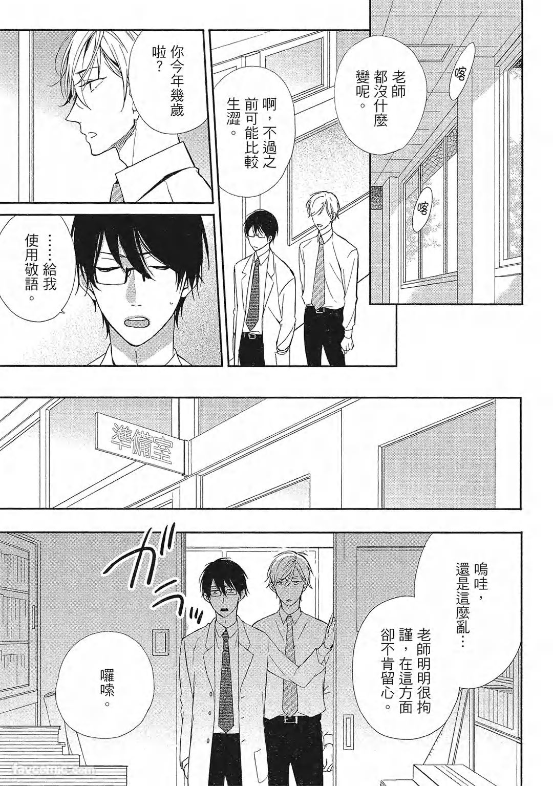 Koi ni Naru Mae ni | 成为恋人之前 page 8 full