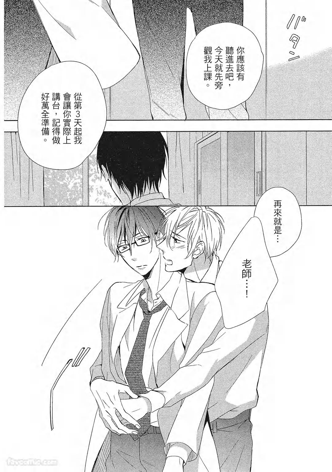 Koi ni Naru Mae ni | 成为恋人之前 page 9 full
