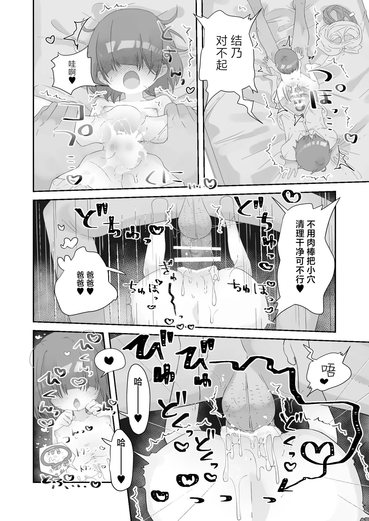 Jitsu no Musume to Kotsukuri Itsukakan. | 和亲女儿一起造小孩的五天。 page 10 full